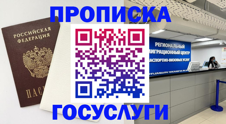 временная регистрация в Курчатове